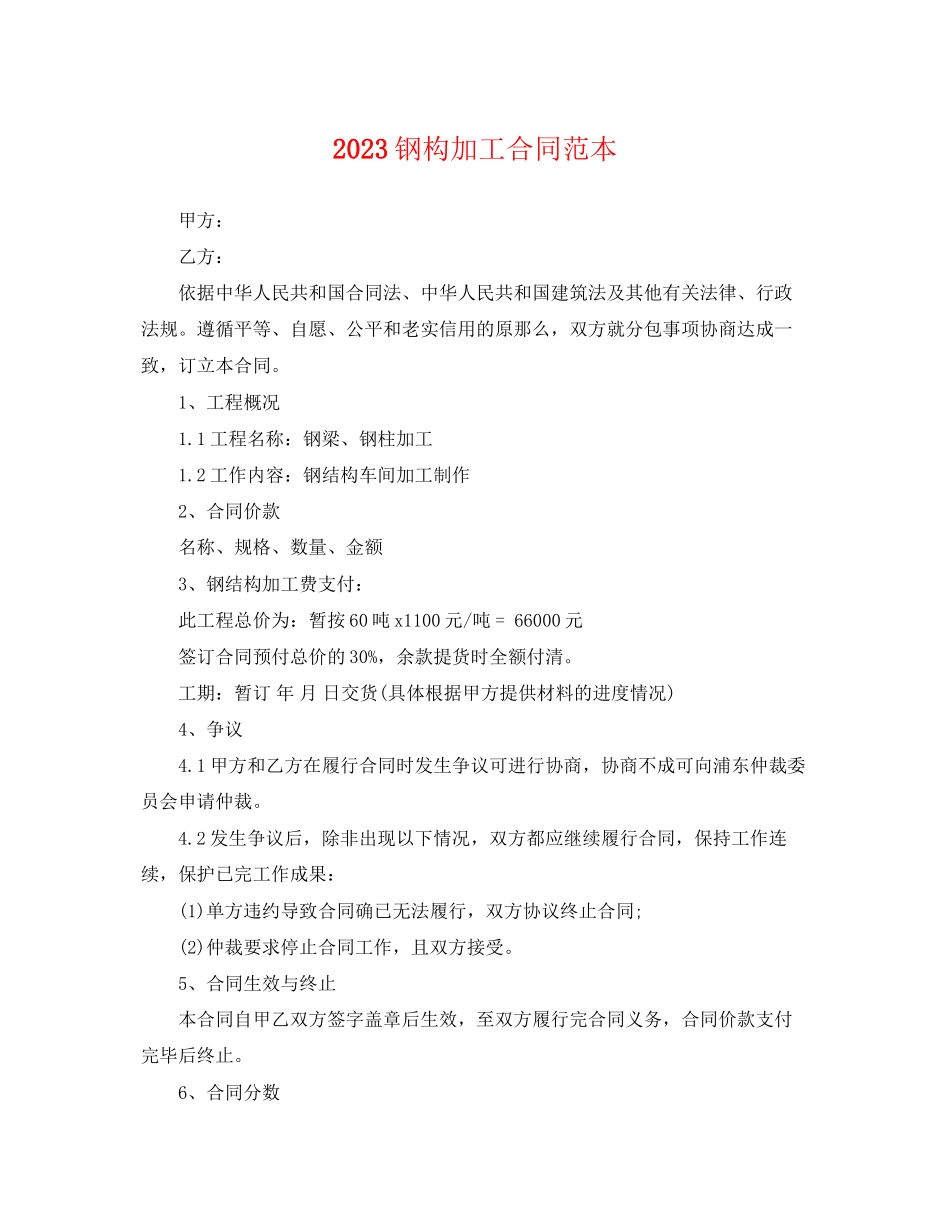 2023年钢构加工合同范本.docx_第1页