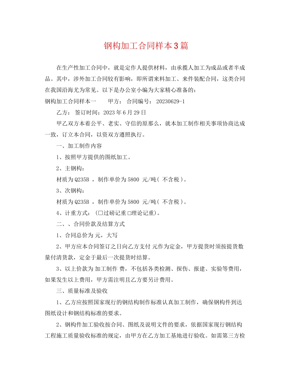 2023年钢构加工合同样本3篇.docx_第1页