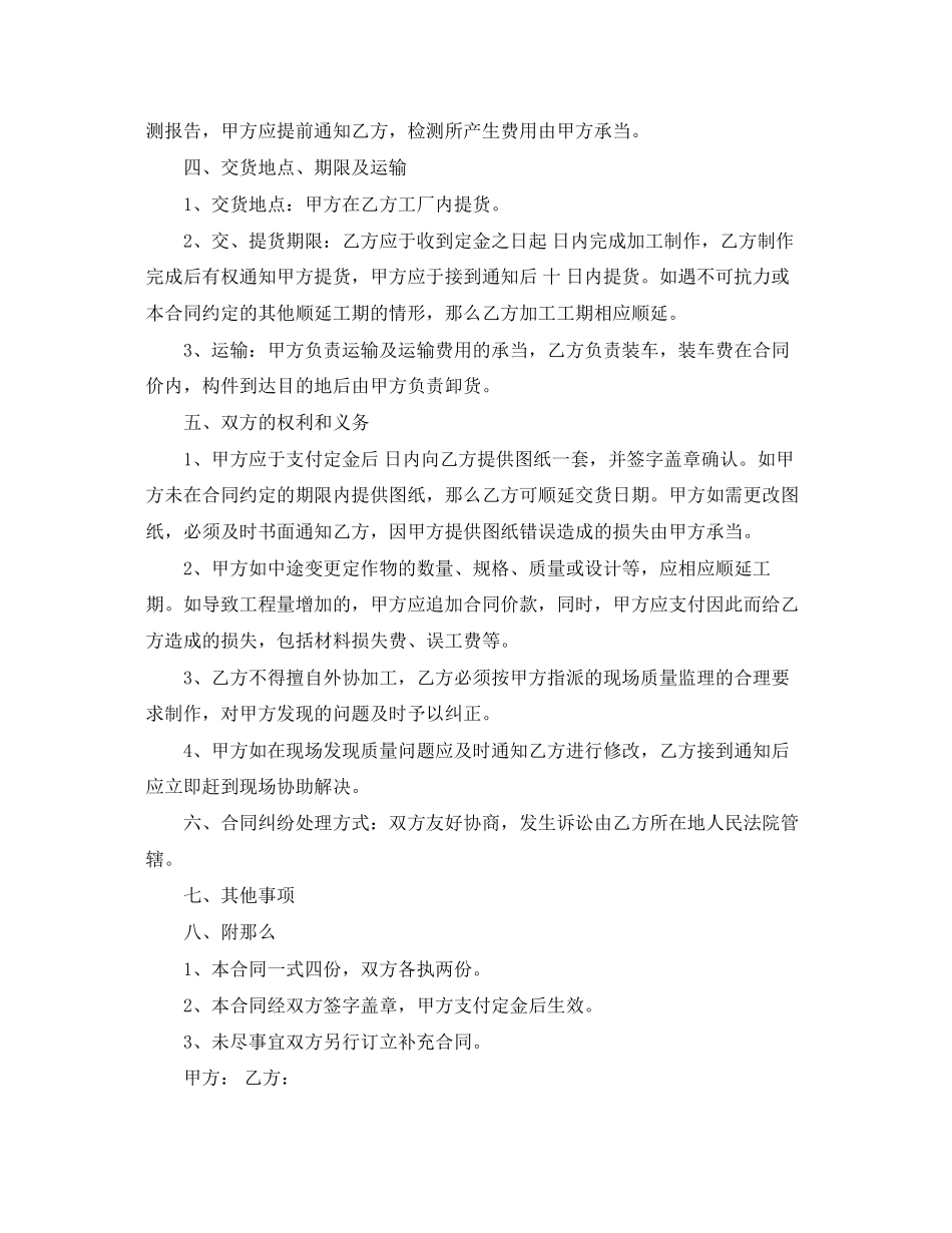 2023年钢构加工合同样本3篇.docx_第2页