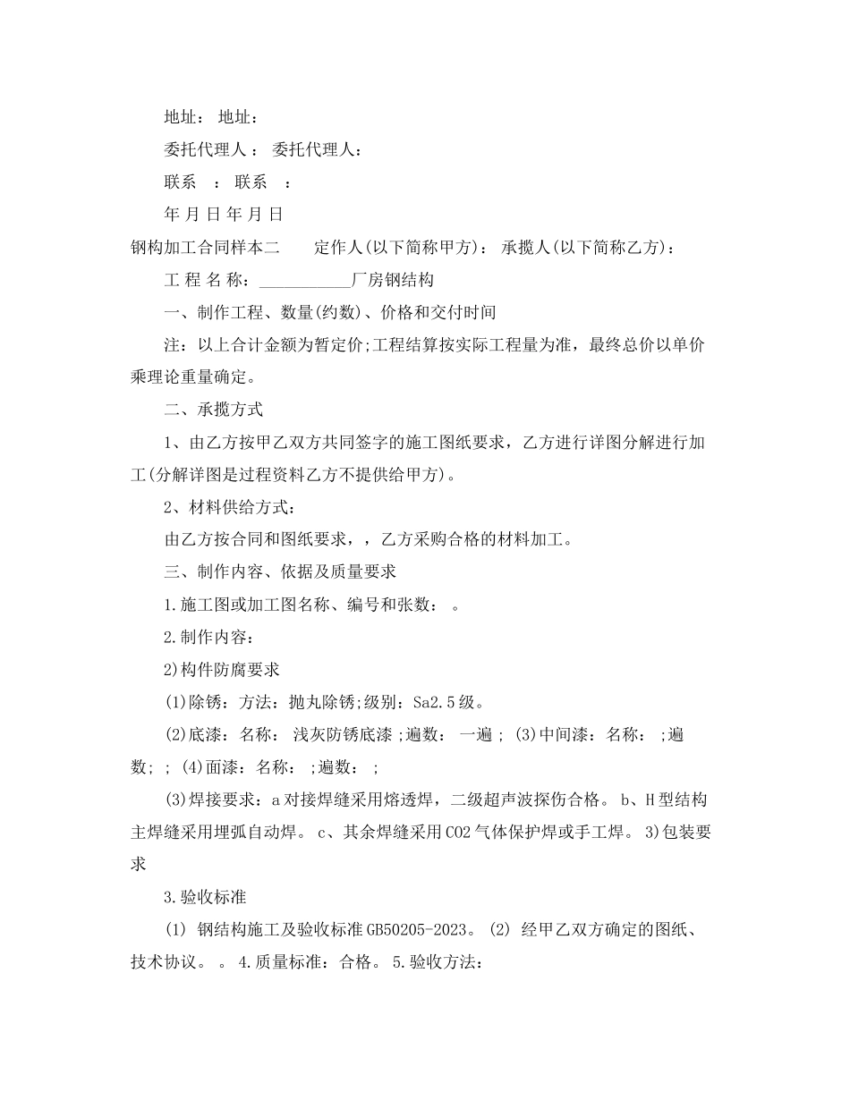 2023年钢构加工合同样本3篇.docx_第3页