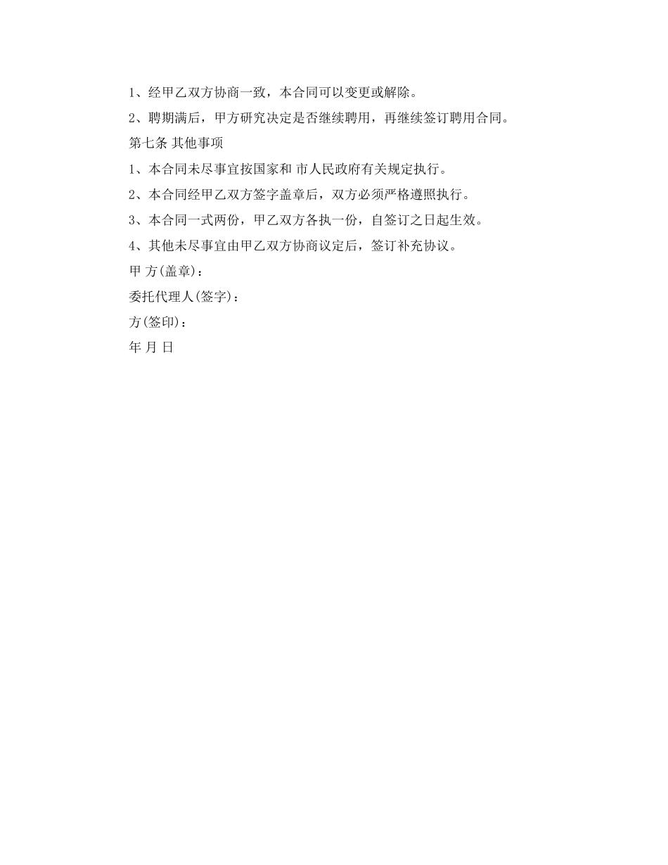 2023年钢琴师聘用合同.docx_第2页