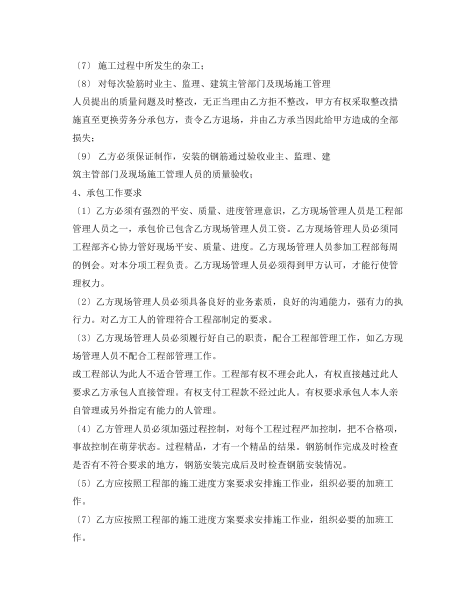 2023年钢筋分包劳务合同模板.docx_第2页