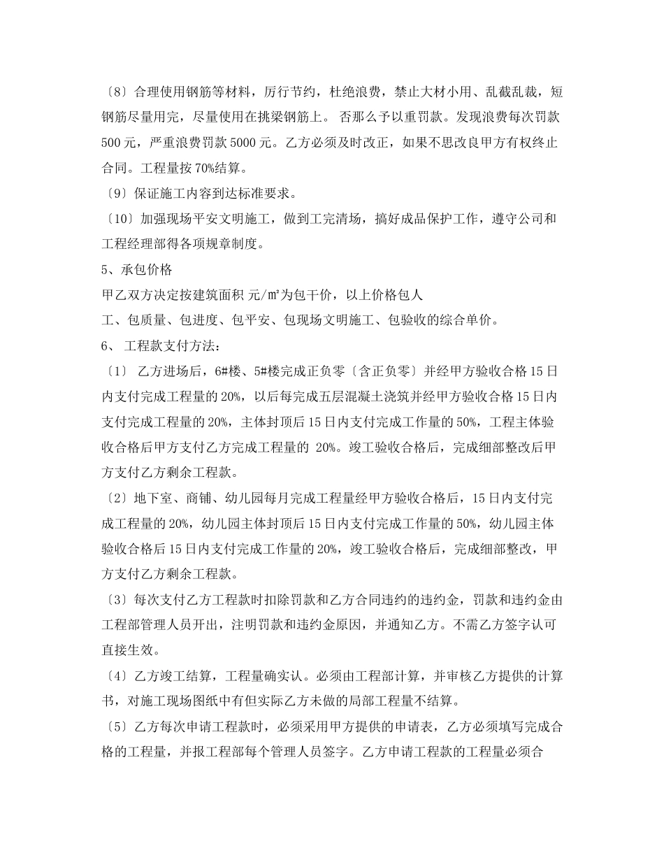 2023年钢筋分包劳务合同模板.docx_第3页