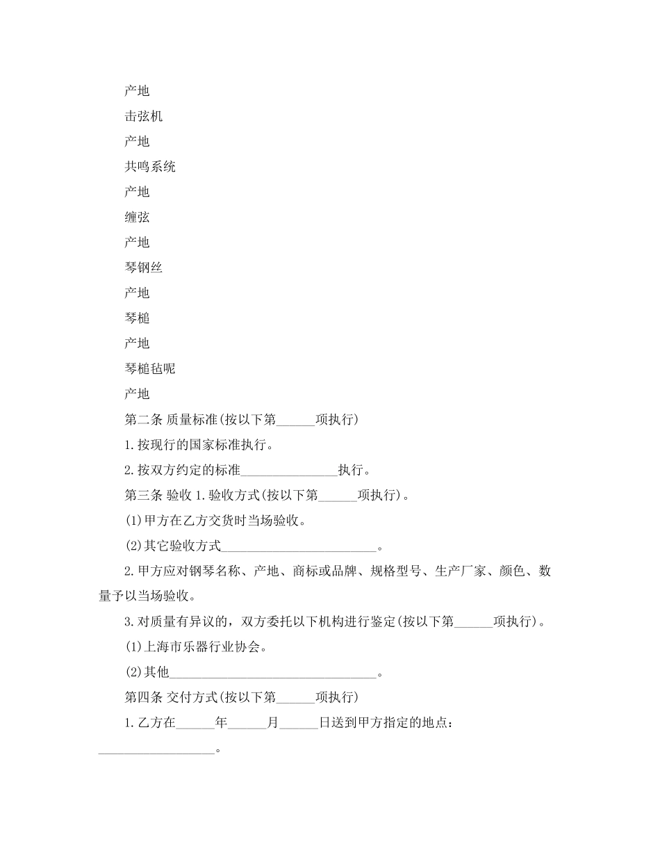 2023年钢琴买卖合同范文.docx_第2页