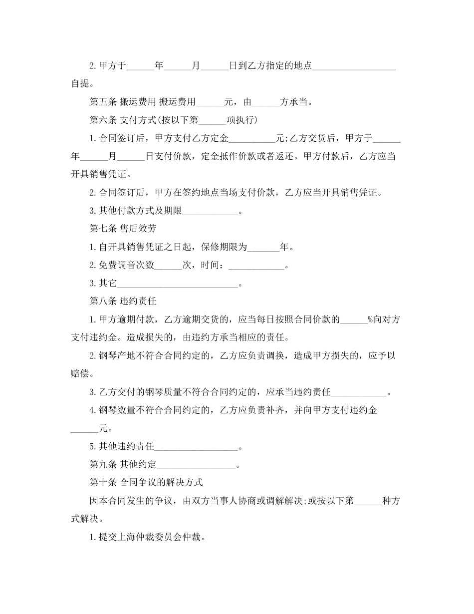 2023年钢琴买卖合同范文.docx_第3页