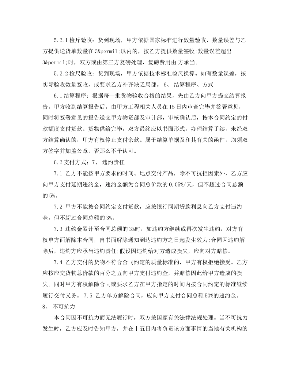 2023年钢筋买卖合同格式.docx_第2页
