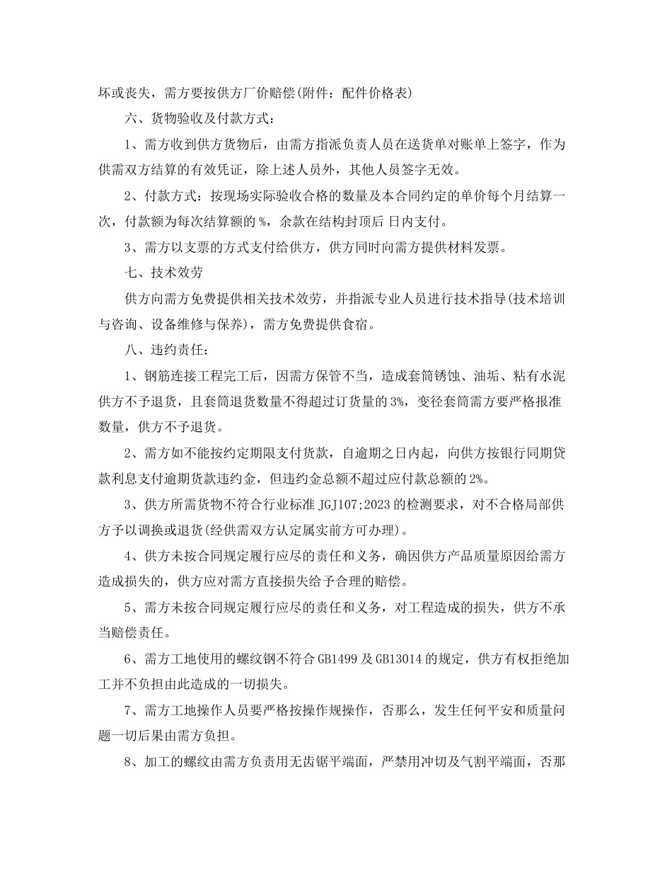 2023年钢筋买卖合同范本.docx_第2页