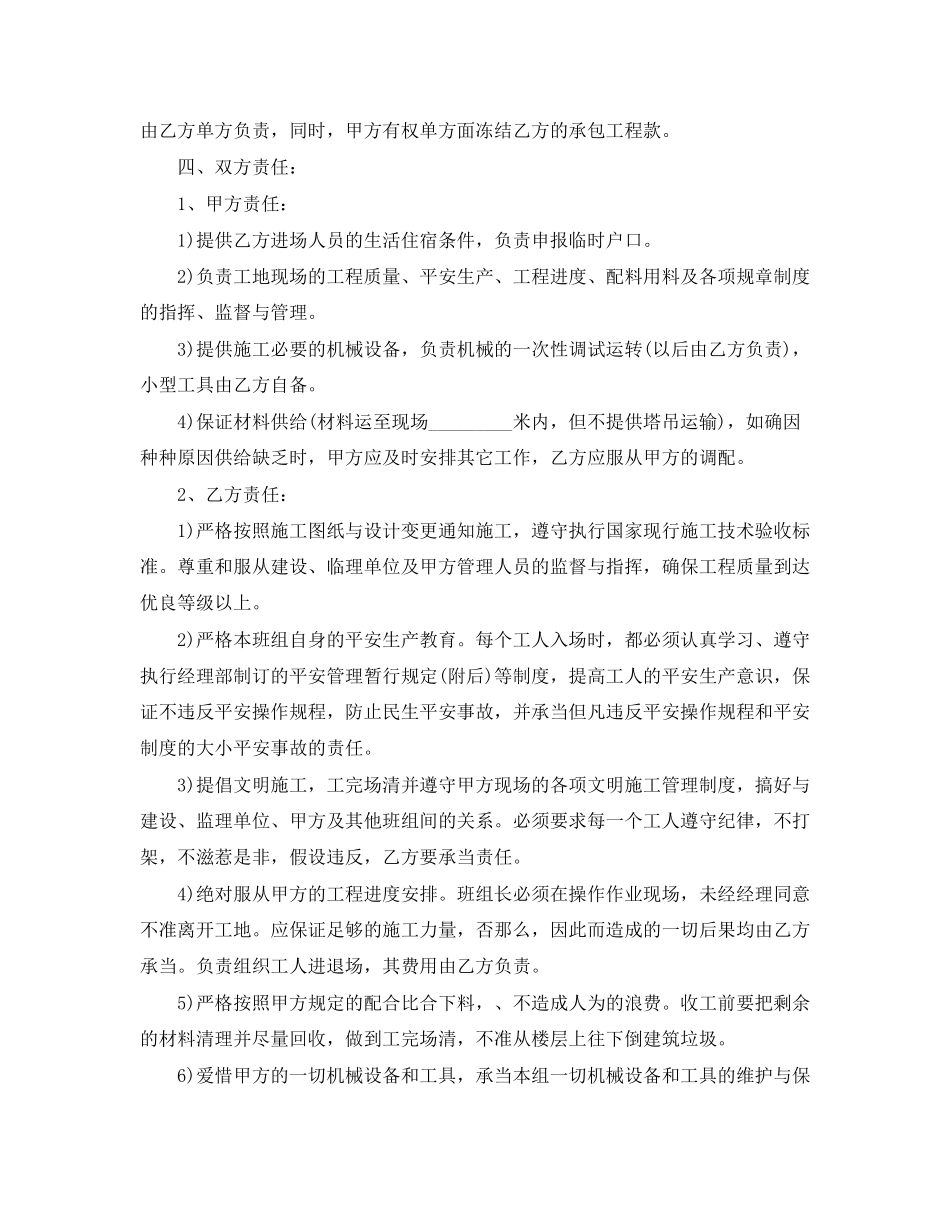2023年钢筋单项工程承包施工合同范本.docx_第2页