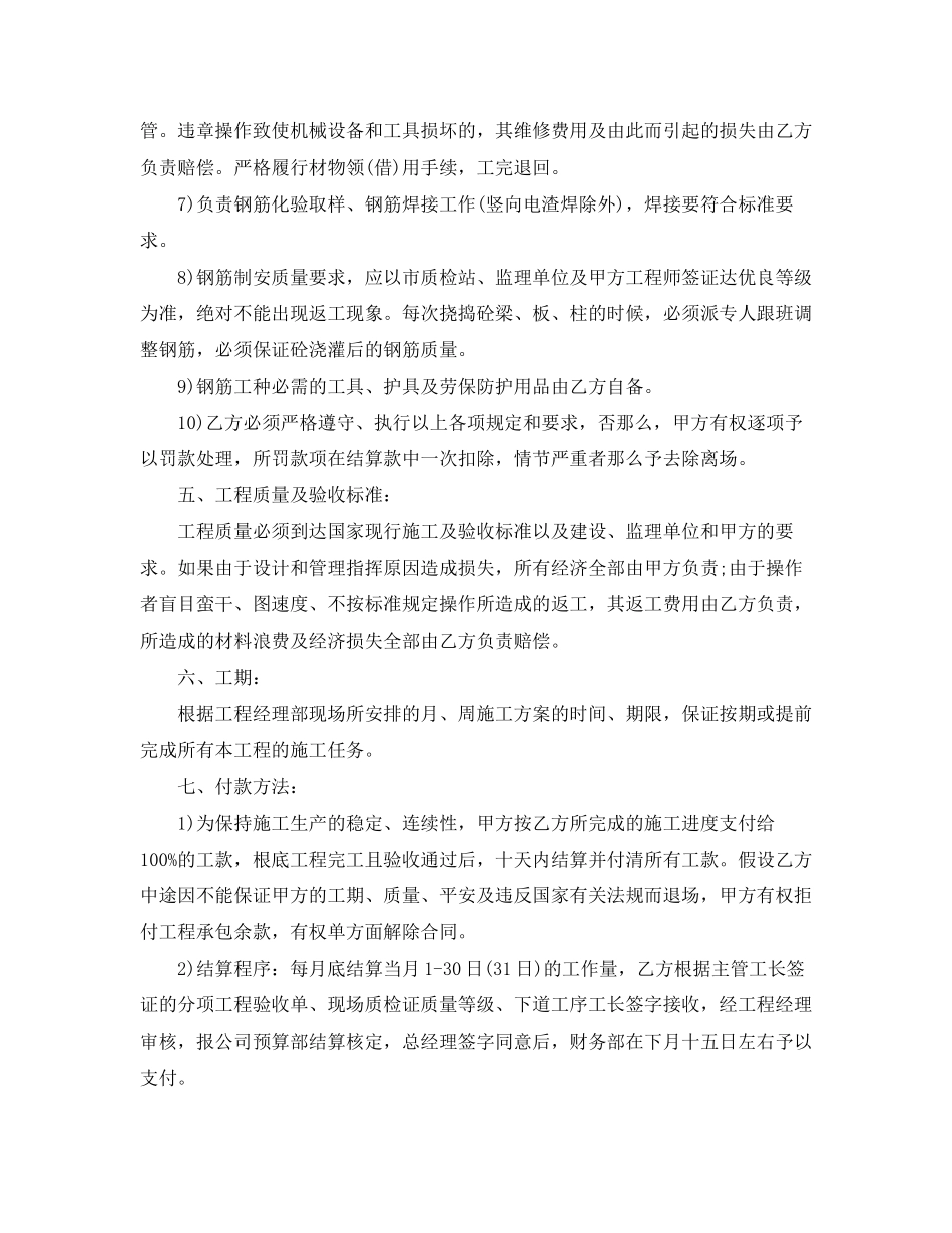 2023年钢筋单项工程承包施工合同范本.docx_第3页