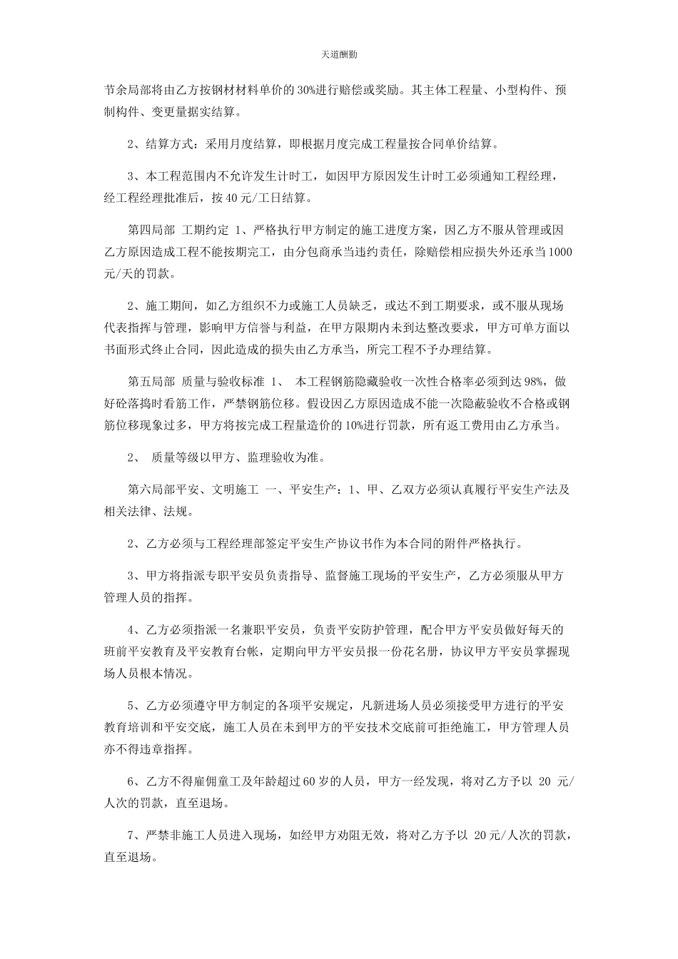 2023年钢筋工劳务分包合同范文.docx_第2页