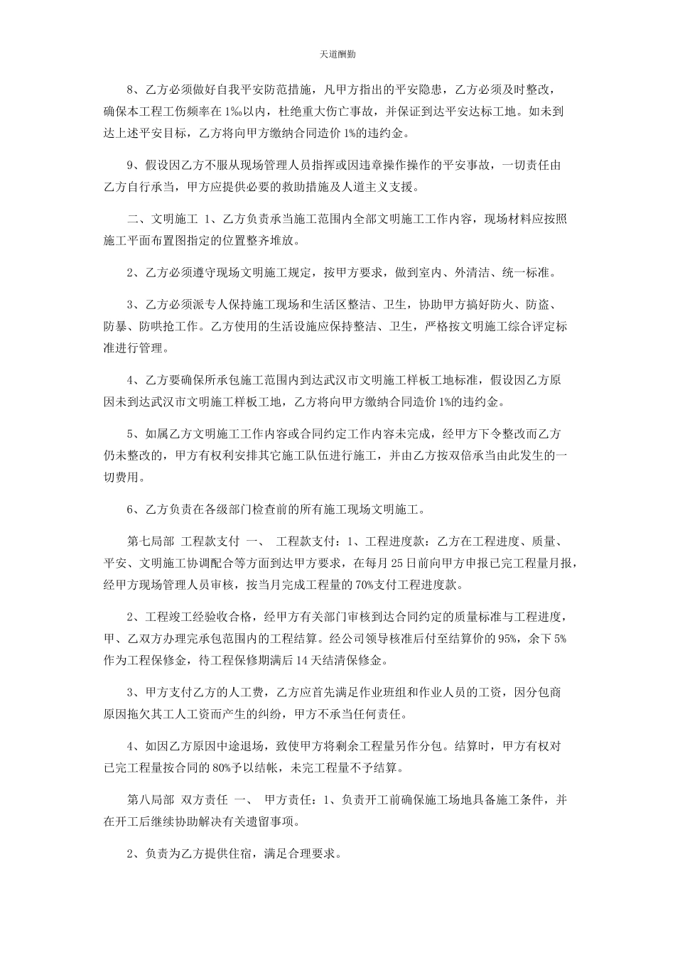 2023年钢筋工劳务分包合同范文.docx_第3页
