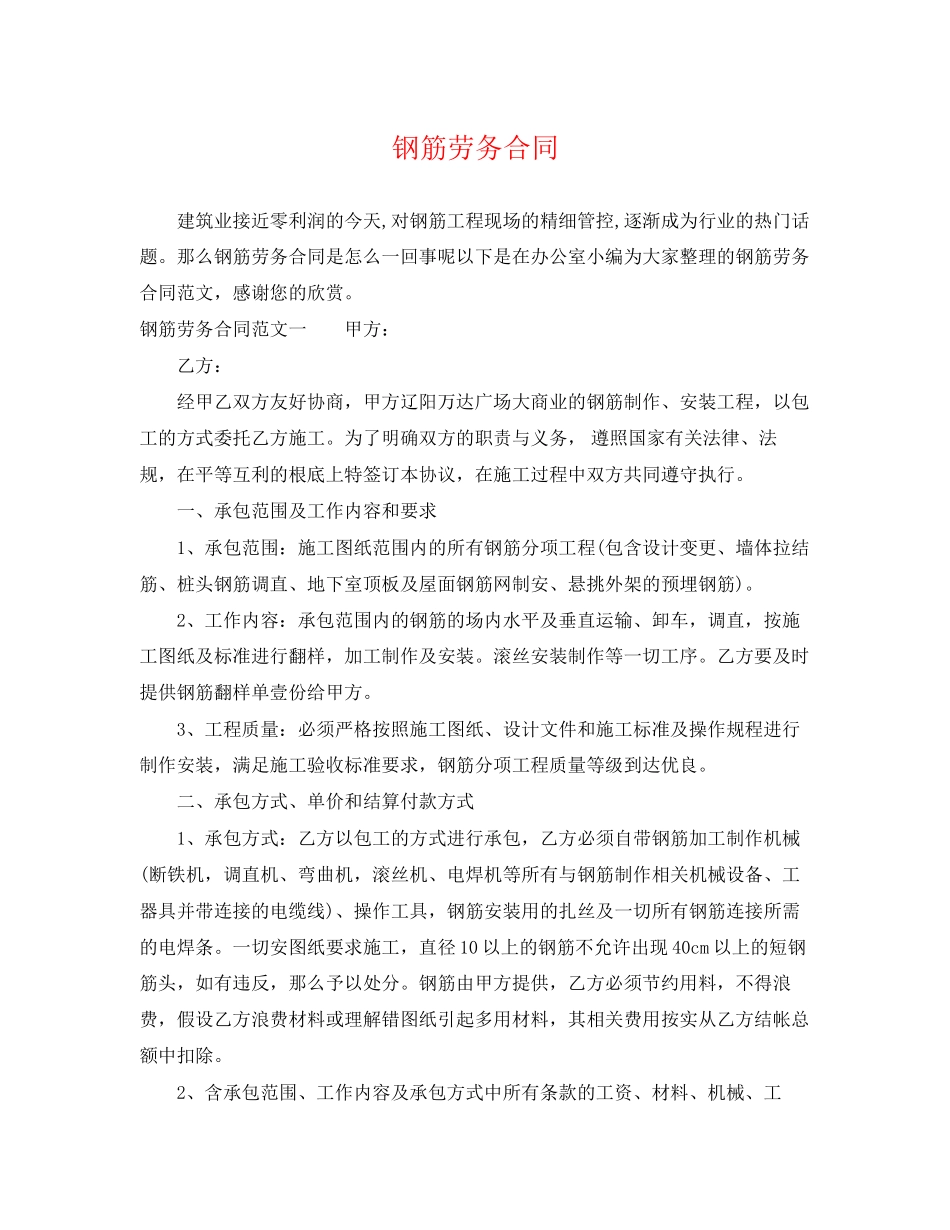 2023年钢筋劳务合同.docx_第1页