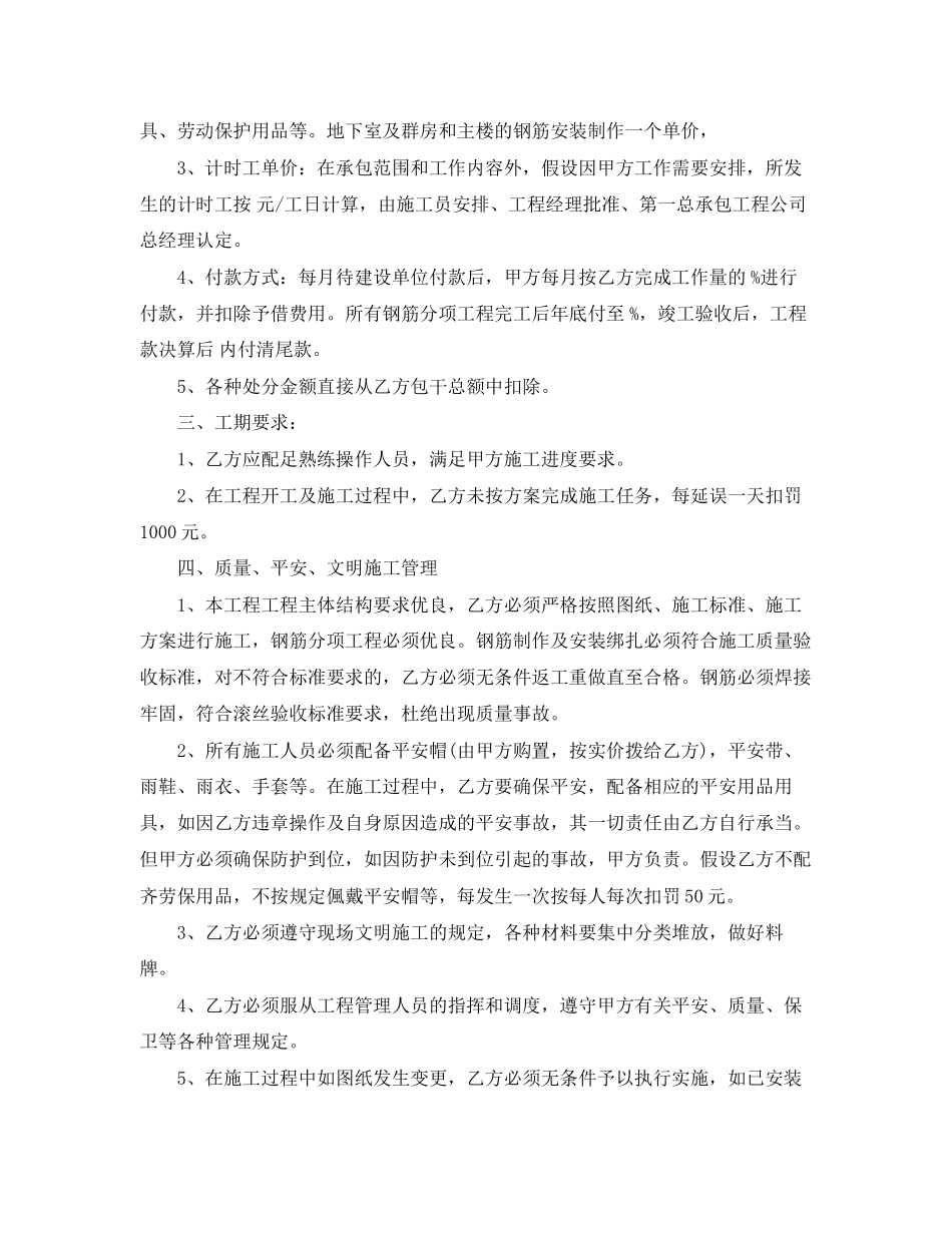 2023年钢筋劳务合同.docx_第2页