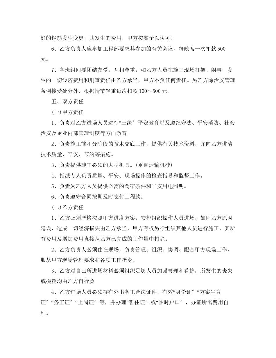 2023年钢筋劳务合同.docx_第3页