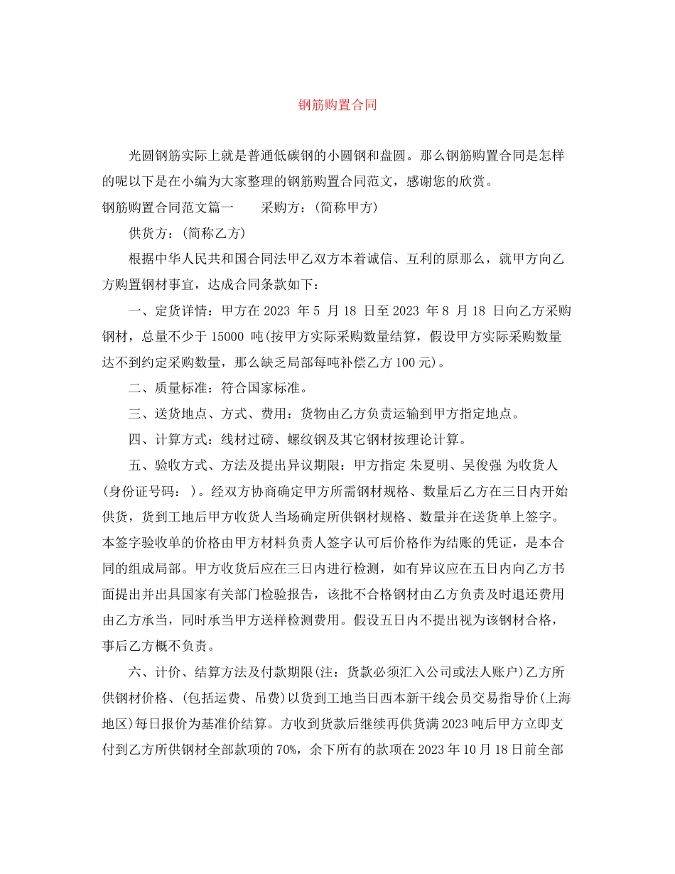 2023年钢筋购买合同.docx_第1页