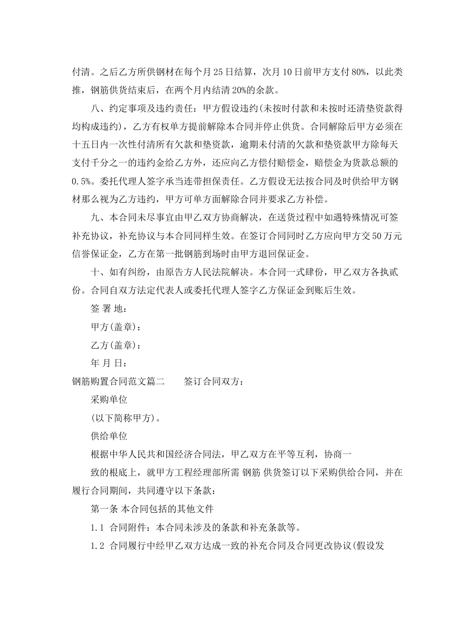 2023年钢筋购买合同.docx_第2页