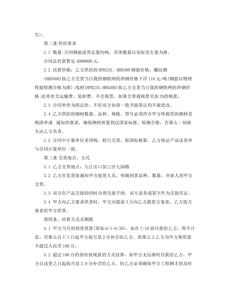 2023年钢筋购买合同.docx_第3页
