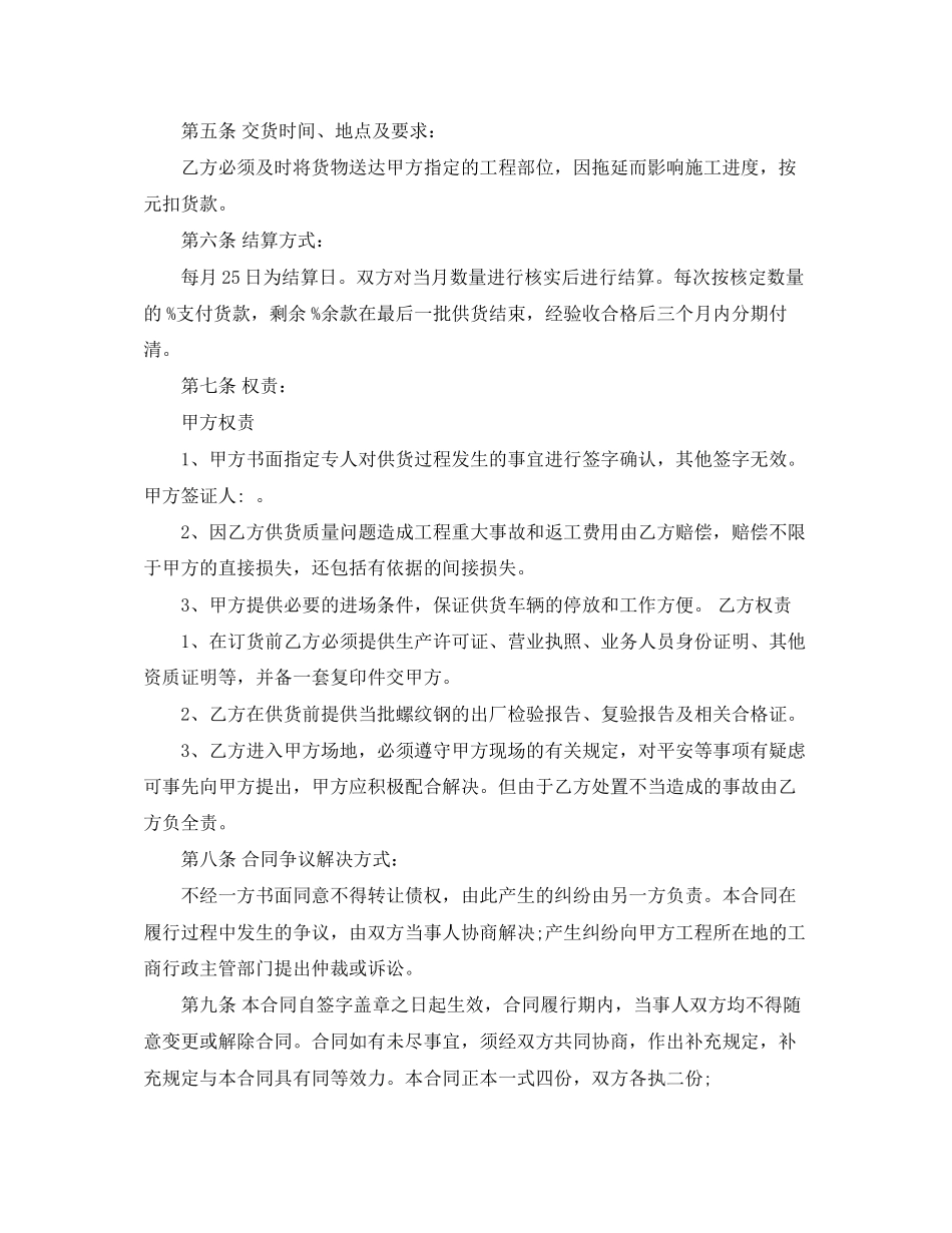 2023年钢筋螺纹钢采购合同模板.docx_第2页