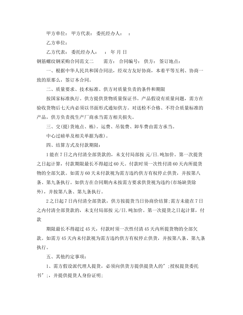 2023年钢筋螺纹钢采购合同模板.docx_第3页