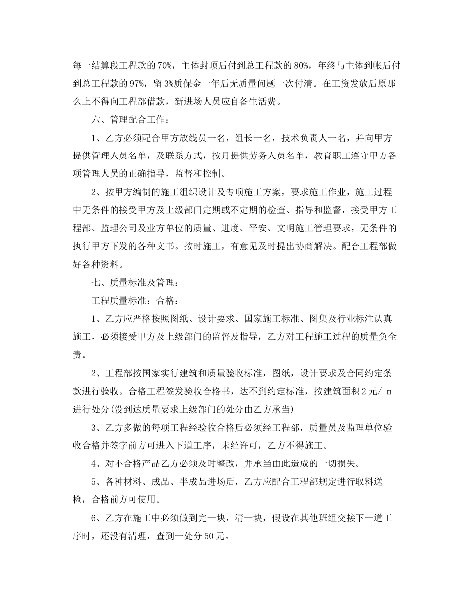 2023年钢筋班组承包合同钢筋班组承包合同范本.docx_第2页
