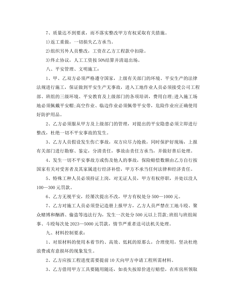 2023年钢筋班组承包合同钢筋班组承包合同范本.docx_第3页