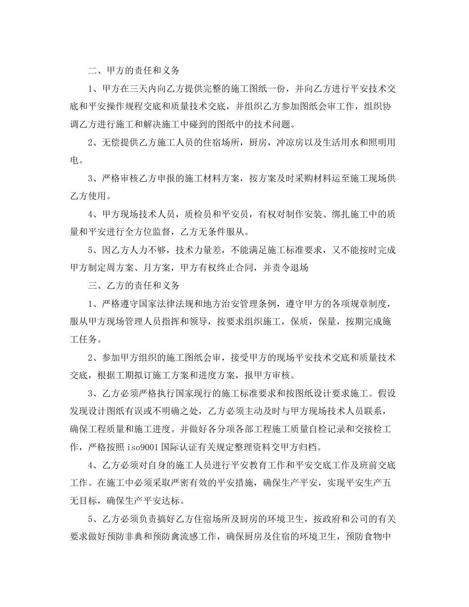 2023年钢筋承包合同书.docx_第2页