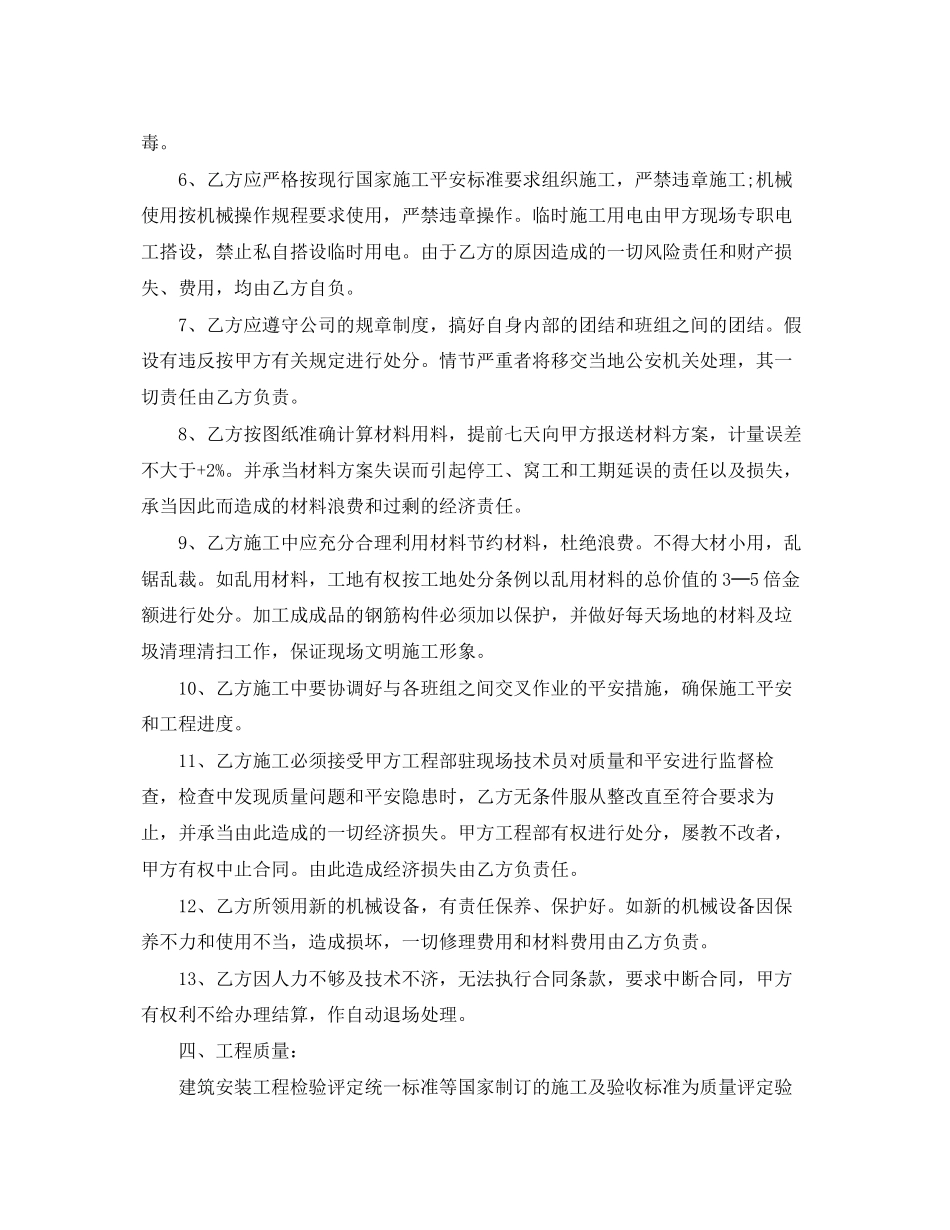 2023年钢筋承包合同书.docx_第3页