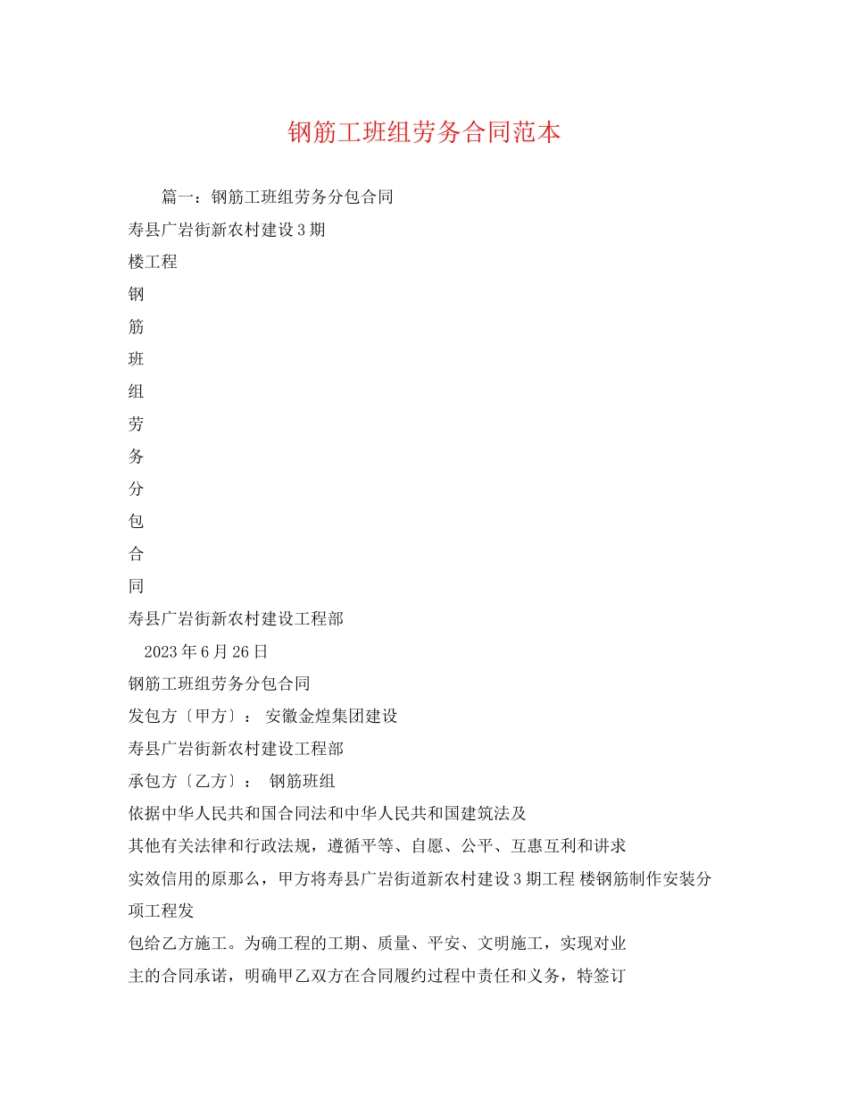 2023年钢筋工班组劳务合同范本.docx_第1页