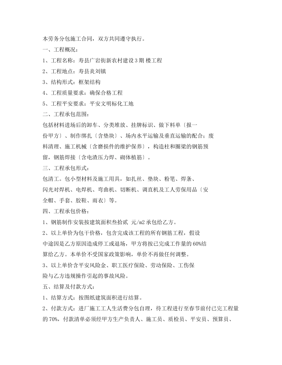 2023年钢筋工班组劳务合同范本.docx_第2页