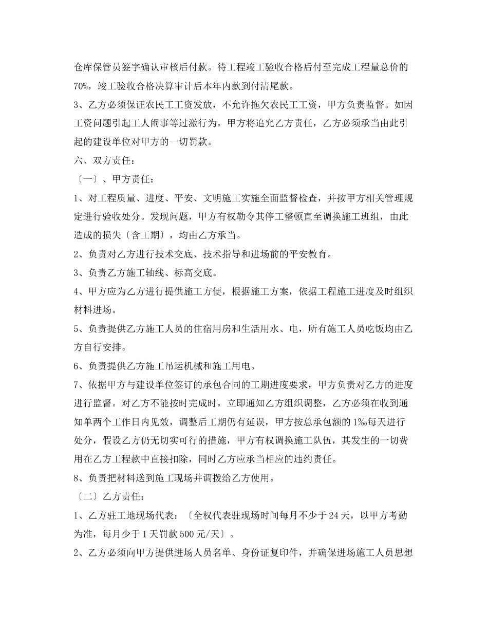 2023年钢筋工班组劳务合同范本.docx_第3页