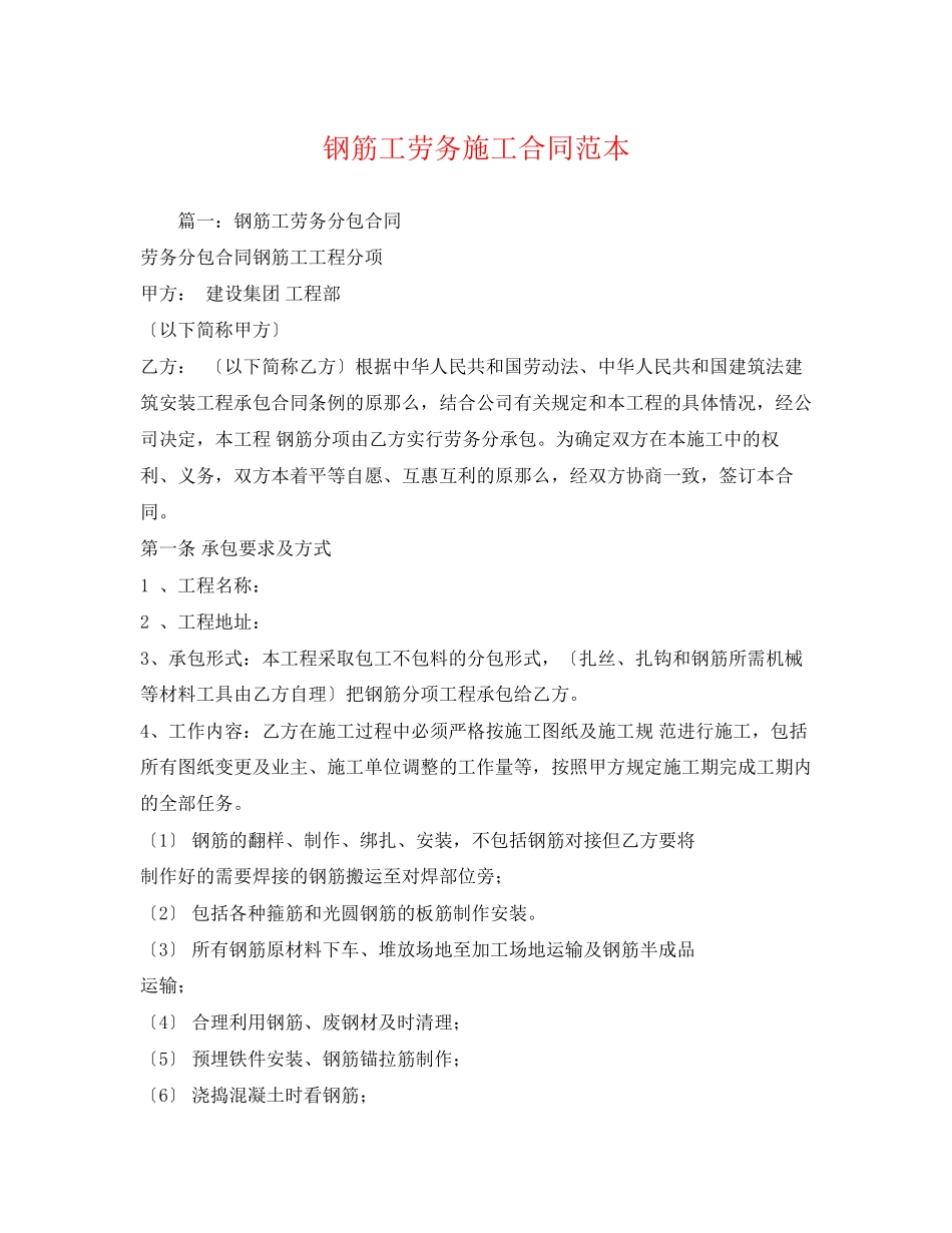 2023年钢筋工劳务施工合同范本.docx_第1页