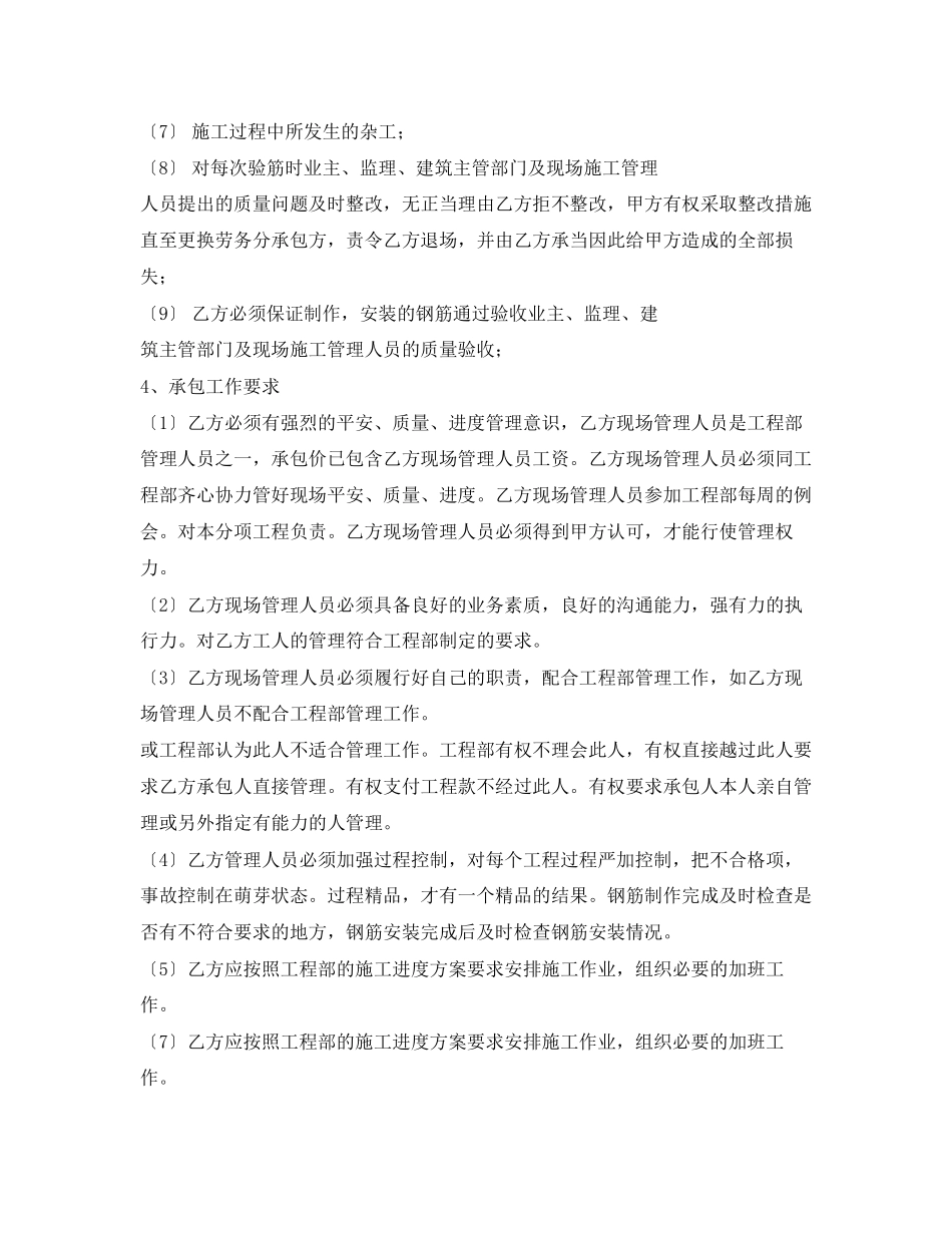 2023年钢筋工劳务施工合同范本.docx_第2页