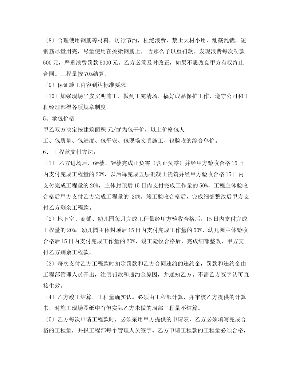 2023年钢筋工劳务施工合同范本.docx_第3页