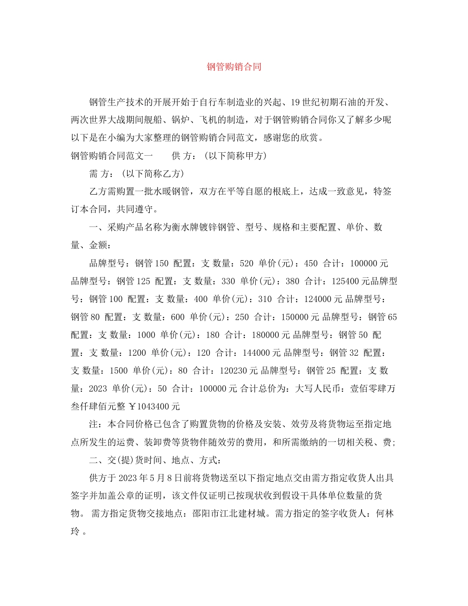 2023年钢管购销合同.docx_第1页