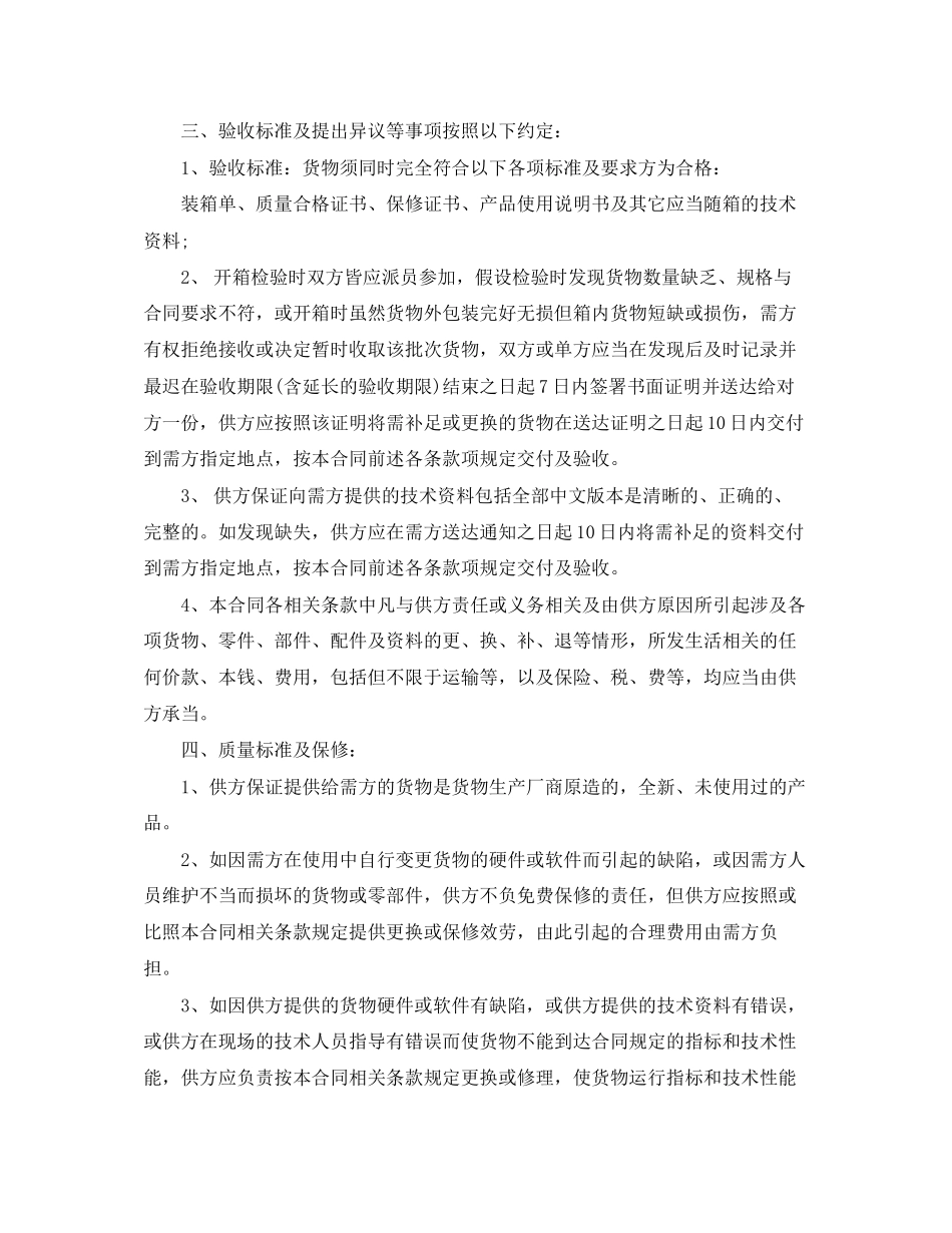 2023年钢管购销合同.docx_第2页