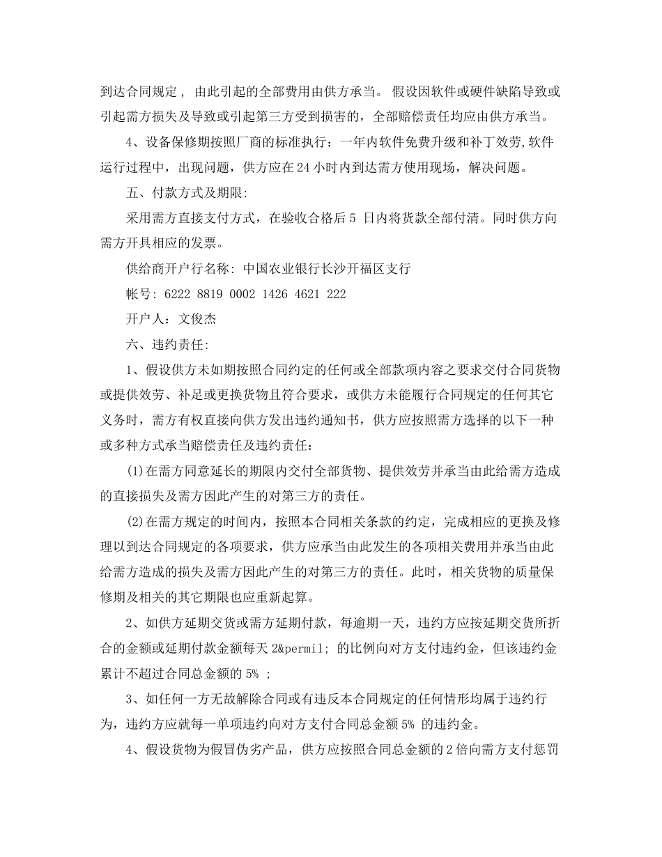 2023年钢管购销合同.docx_第3页