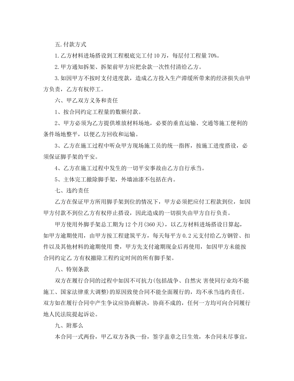 2023年钢管脚手架承包合同范本.docx_第2页