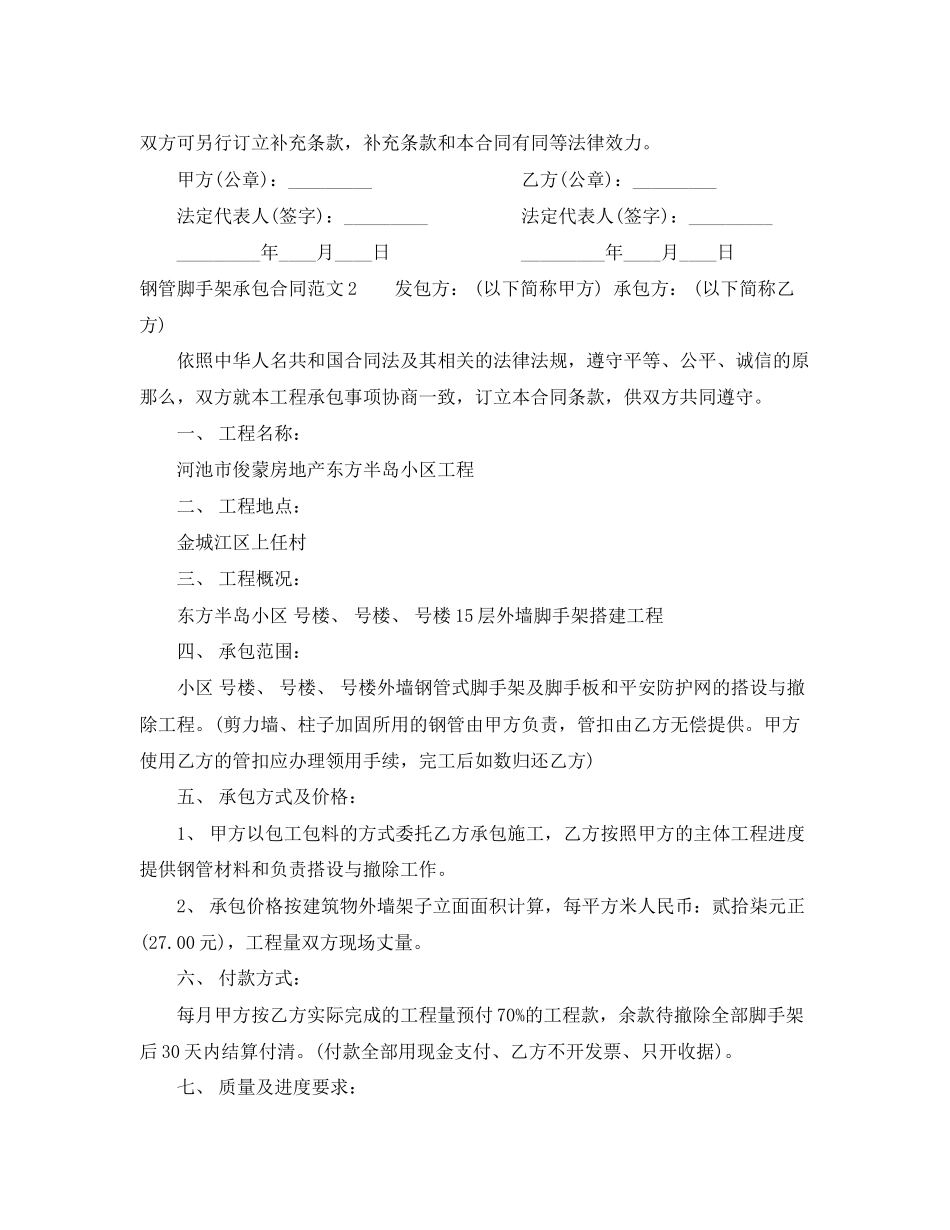 2023年钢管脚手架承包合同范本.docx_第3页