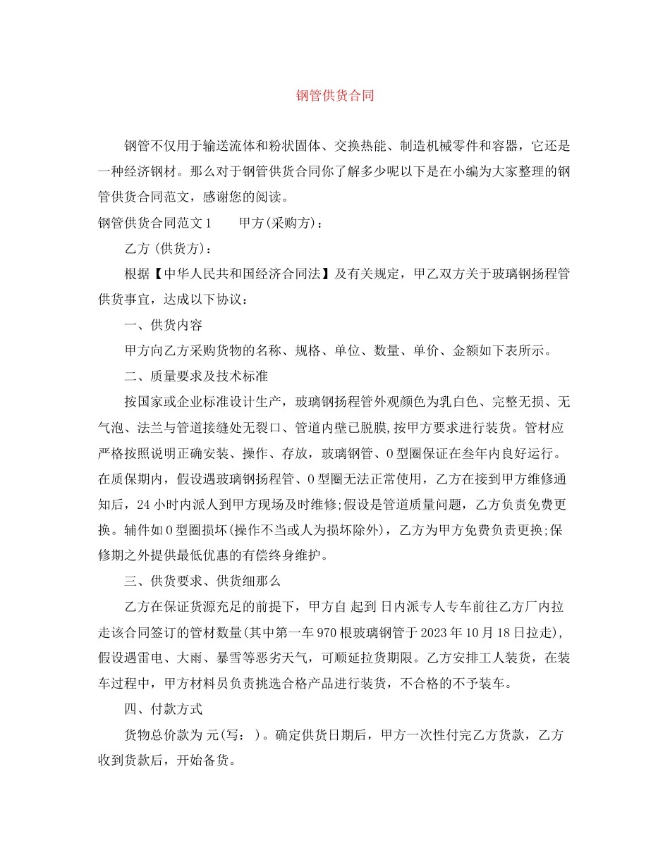 2023年钢管供货合同.docx_第1页