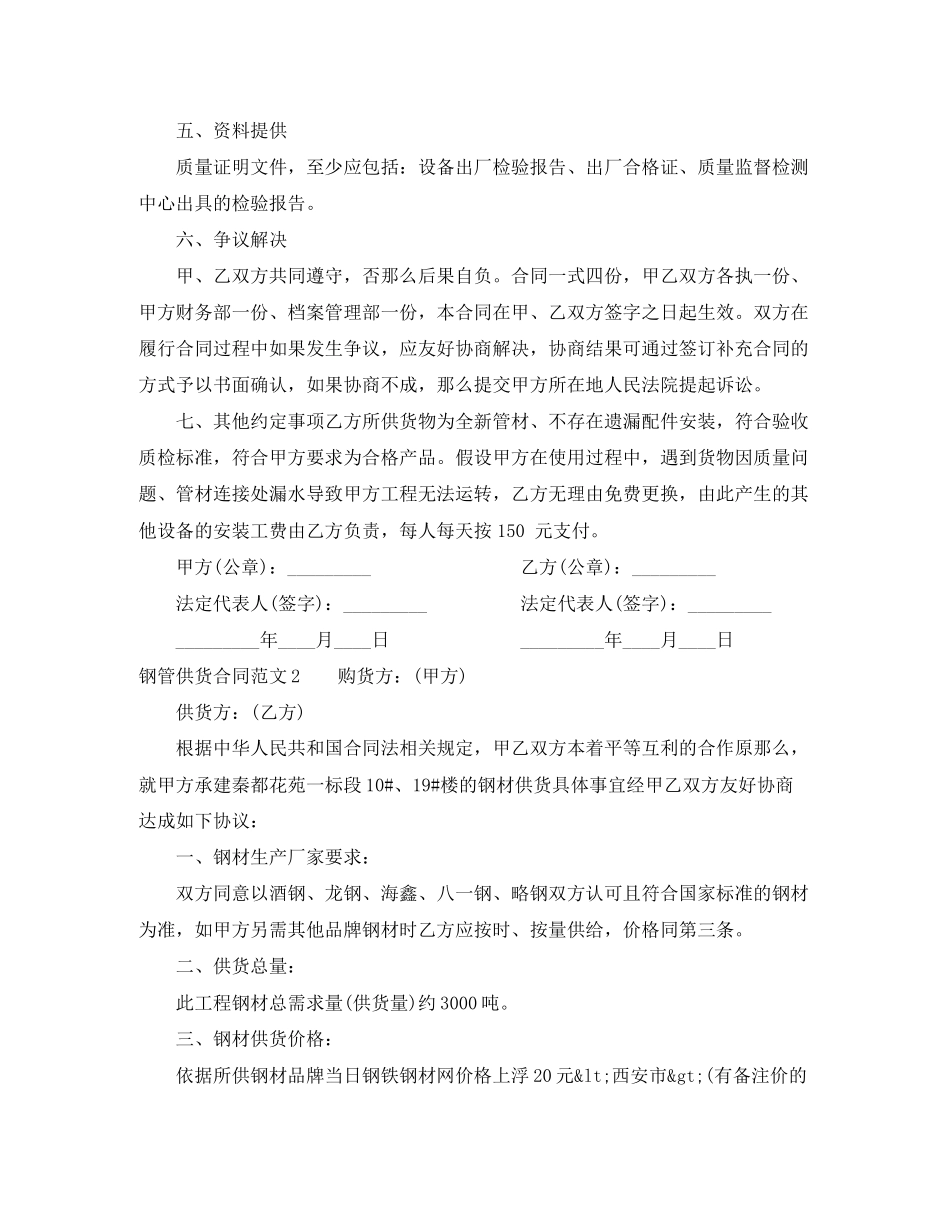 2023年钢管供货合同.docx_第2页