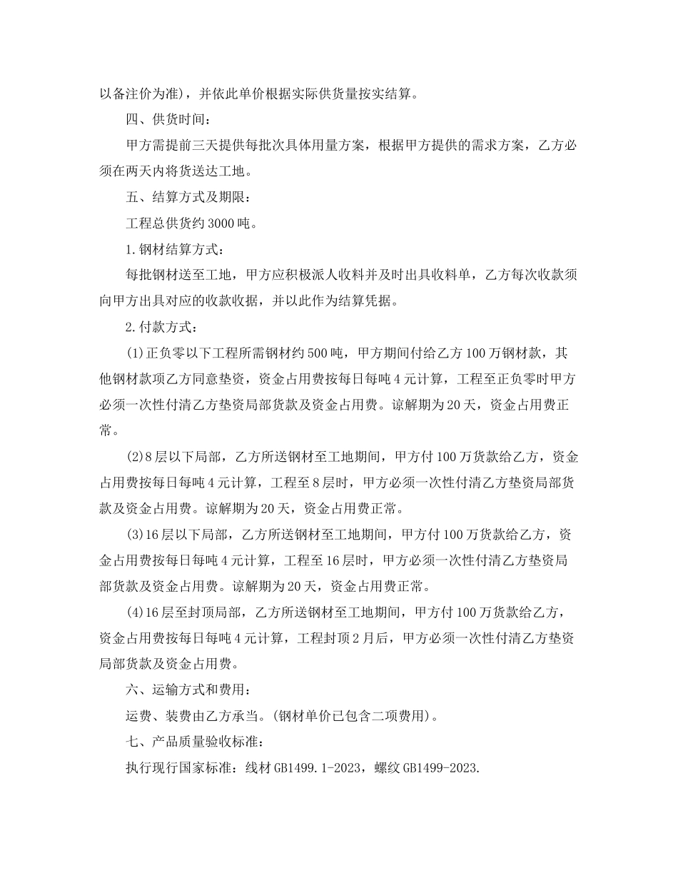2023年钢管供货合同.docx_第3页