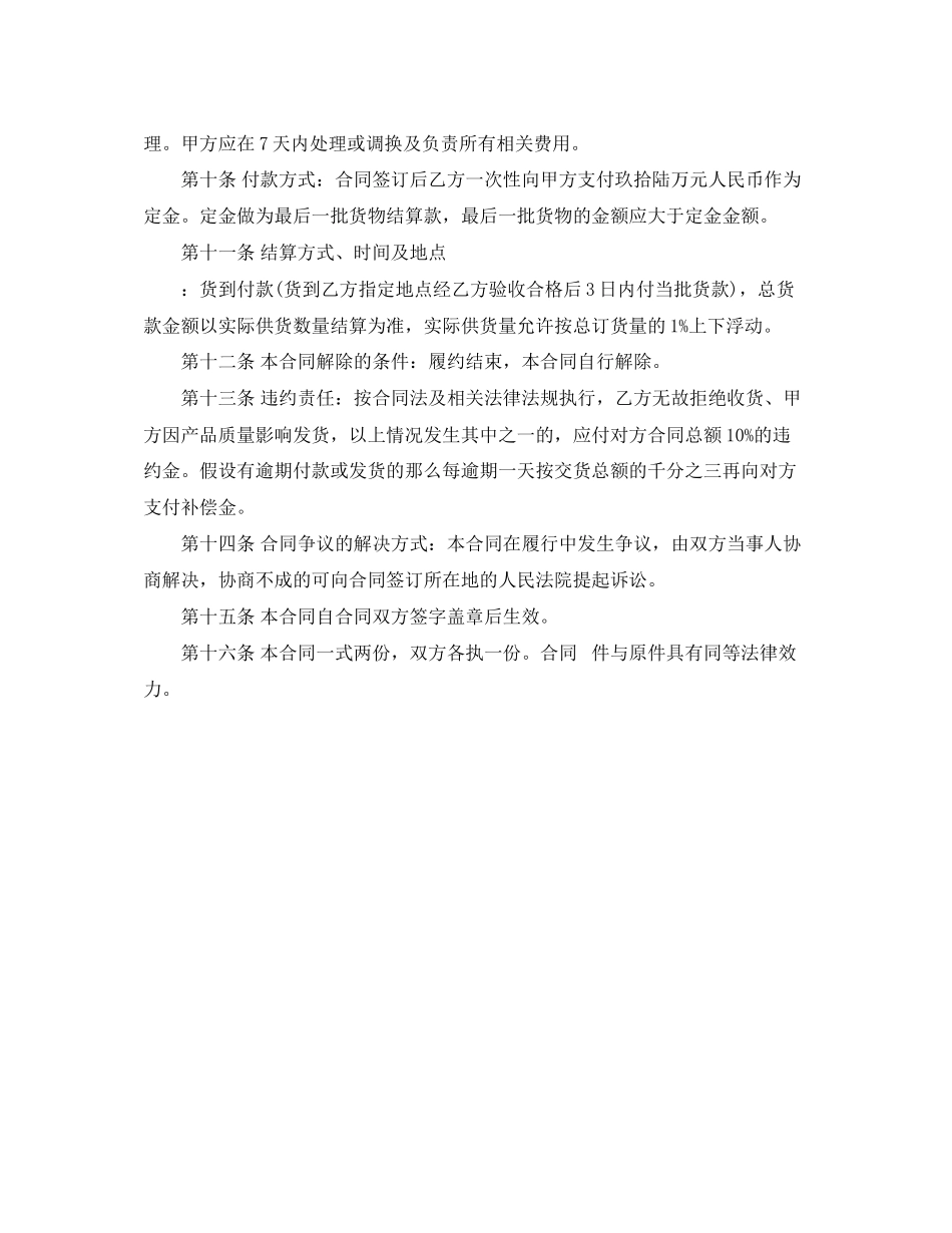 2023年钢管买卖合同范本.docx_第2页