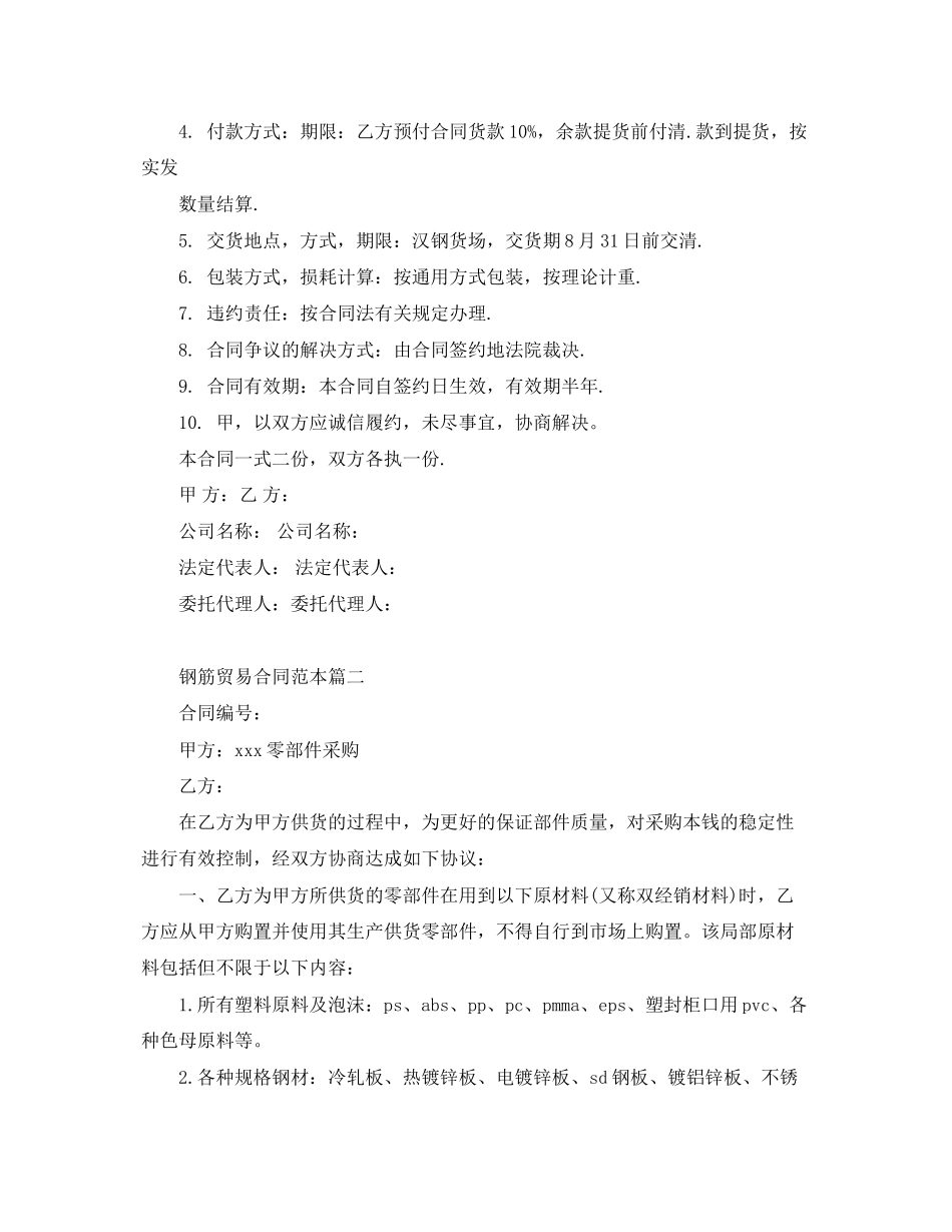 2023年钢筋贸易合同范本2篇.docx_第2页