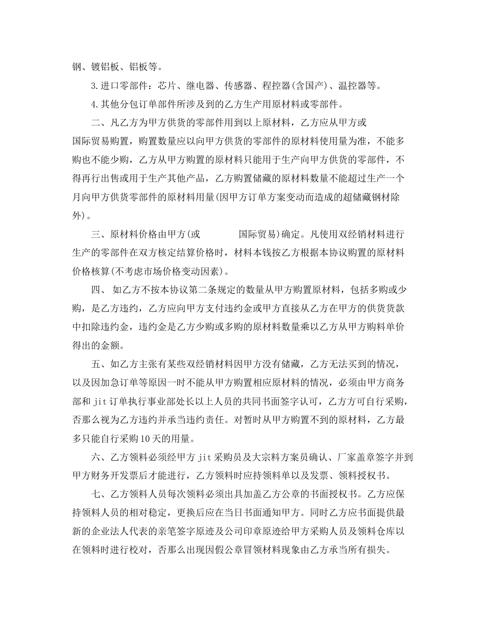 2023年钢筋贸易合同范本2篇.docx_第3页