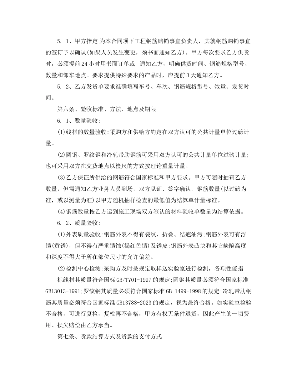 2023年钢筋购销合同范本2.docx_第2页