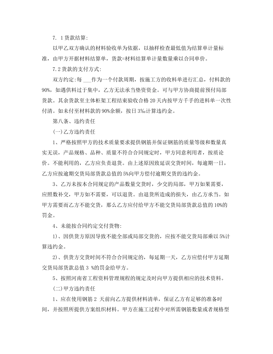 2023年钢筋购销合同范本2.docx_第3页