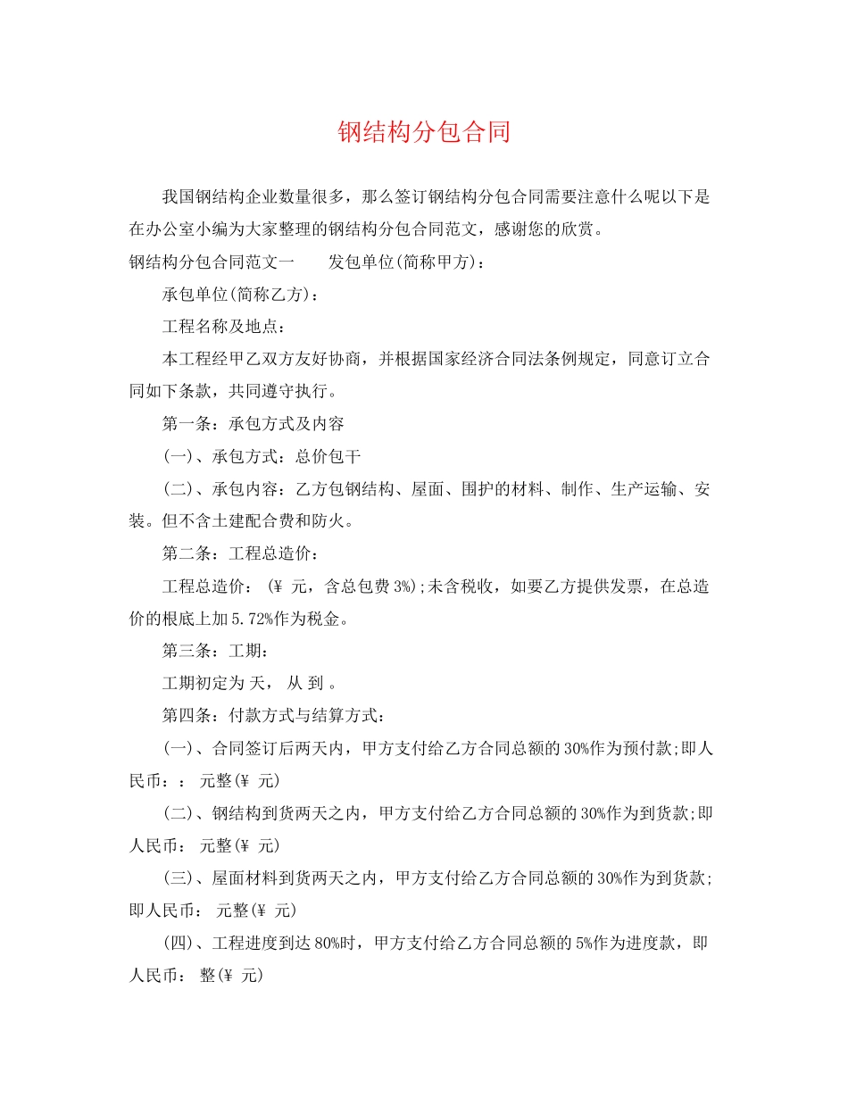 2023年钢结构分包合同.docx_第1页