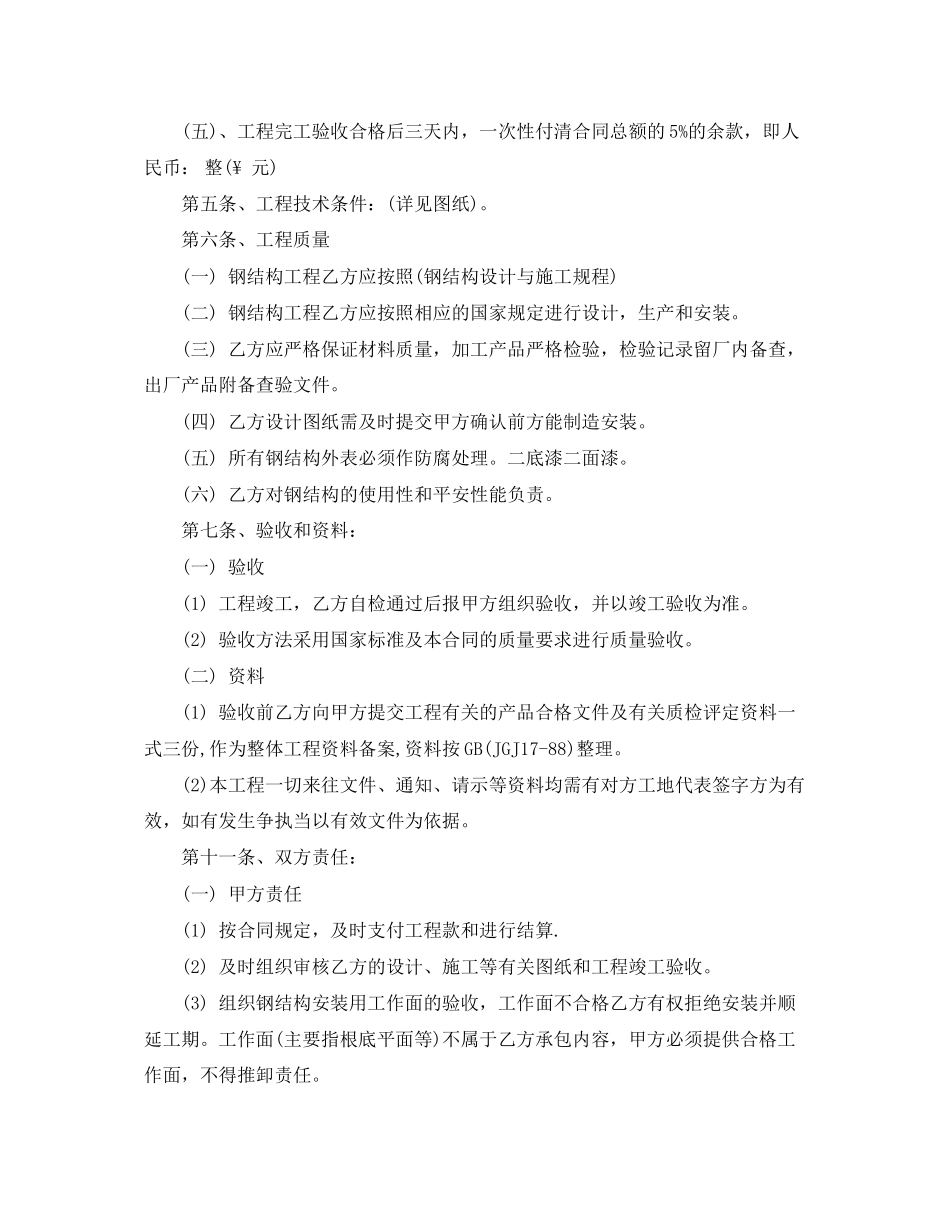 2023年钢结构分包合同.docx_第2页