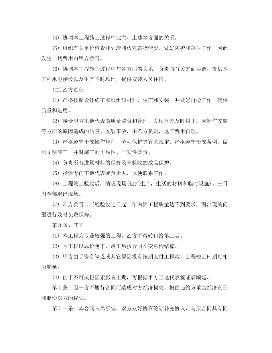 2023年钢结构分包合同.docx_第3页