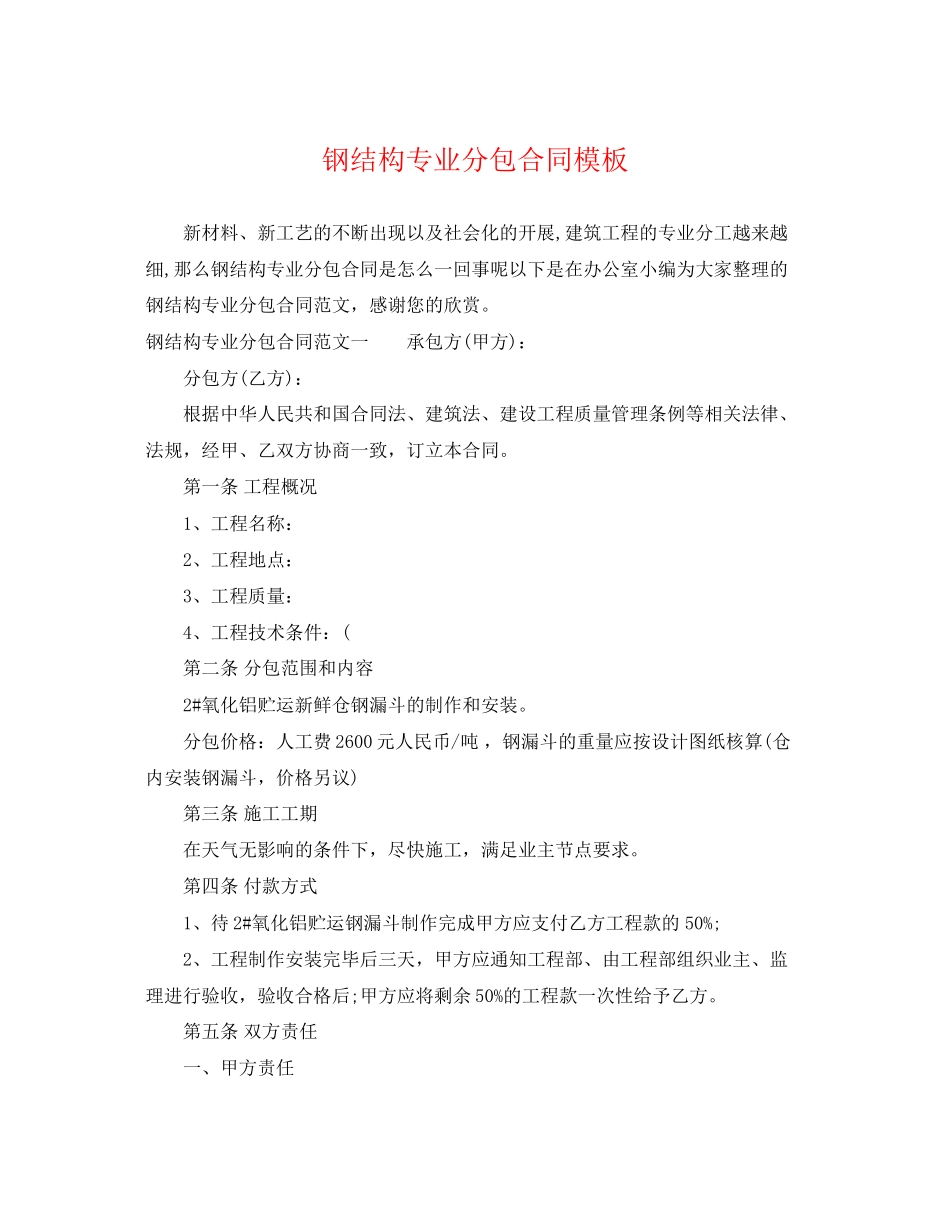 2023年钢结构专业分包合同模板.docx_第1页